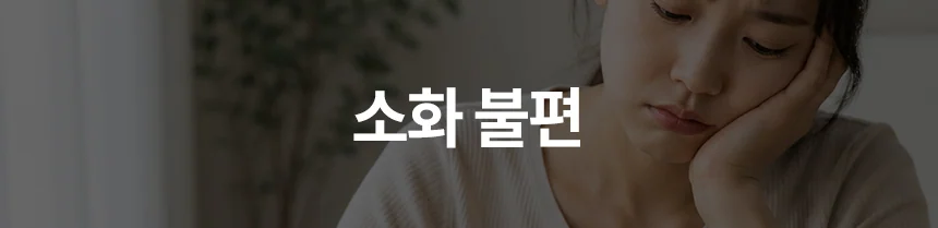 우울 — 스트레스와 신체적인 불편함이 함께 나타나기도 합니다
