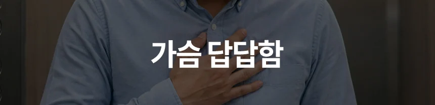 우울 — 스트레스와 신체적인 불편함이 함께 나타나기도 합니다