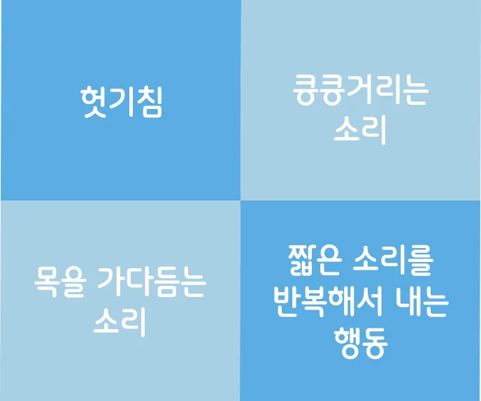 틱 — 음성틱은 소리로 나타납니다